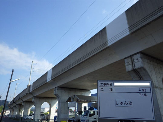 JR高架橋 アフター